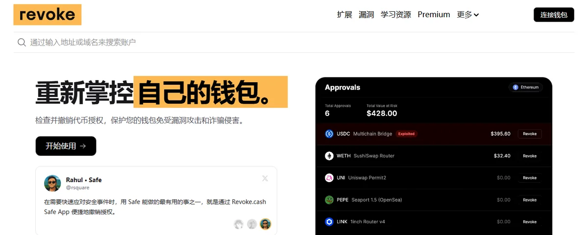 revoke.cash 的中文界面,主标题是「重新掌控自己的钱包」,右侧面板列出某个钱包的 Approvals 授权记录,每行显示代币名称、授权额度与一个 Revoke 撤销按钮,其中一条标记为 Unlimited 无限额度